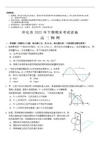 湖南省怀化市2022-2023学年高三上学期期末考试物理试题无答案