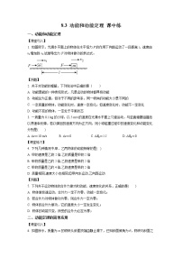 高中人教版 (2019)3 动能和动能定理精品测试题