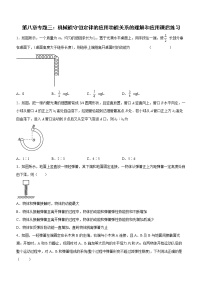 人教版 (2019)必修 第二册4 机械能守恒定律优秀精练