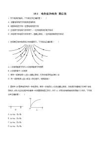 高中人教版 (2019)第十章 静电场中的能量1 电势能和电势精品当堂达标检测题
