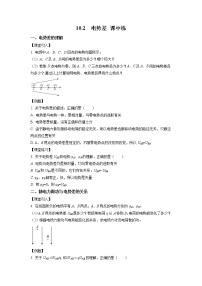 高中物理2 电势差精品巩固练习