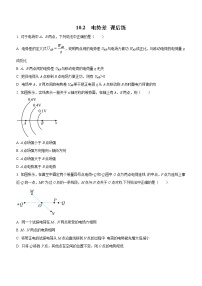 人教版 (2019)必修 第三册2 电势差优秀课堂检测