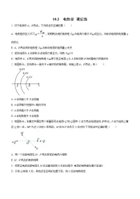 人教版 (2019)必修 第三册2 电势差优秀课堂检测