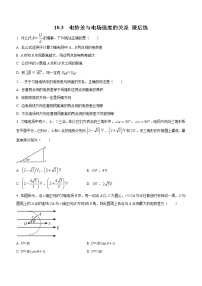 人教版 (2019)必修 第三册3 电势差与电场强度的关系优秀测试题