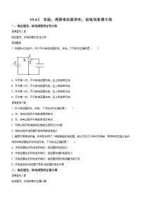 高中物理人教版 (2019)必修 第三册第十章 静电场中的能量4 电容器的电容精品课时练习