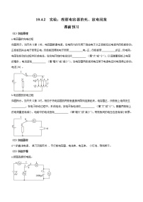 高中4 电容器的电容精品巩固练习