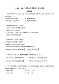 高中物理人教版 (2019)必修 第三册4 电容器的电容精品课后作业题