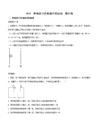 高中物理人教版 (2019)必修 第三册5 带电粒子在电场中的运动优秀综合训练题