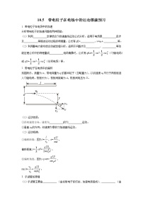 高中5 带电粒子在电场中的运动精品练习