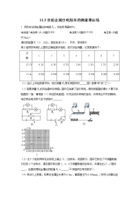 高中物理人教版 (2019)必修 第三册第十一章 电路及其应用3 实验：导体电阻率的测量精品课后作业题