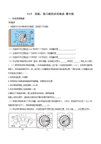 人教版 (2019)必修 第三册第十一章 电路及其应用5 实验:练习使用多用电表优秀课时训练
