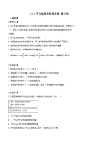 人教版 (2019)必修 第三册2 闭合电路的欧姆定律精品复习练习题