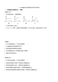 高中第二章 匀变速直线运动的研究2 匀变速直线运动的速度与时间的关系精品课后作业题