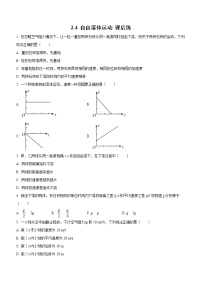 高中物理人教版 (2019)必修 第一册4 自由落体运动精品课时训练