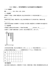 高中物理人教版 (2019)必修 第一册1 重力与弹力精品达标测试