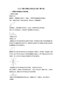高中人教版 (2019)2 摩擦力优秀同步达标检测题