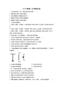 高中物理人教版 (2019)必修 第一册第三章 相互作用——力3 牛顿第三定律精品课后测评