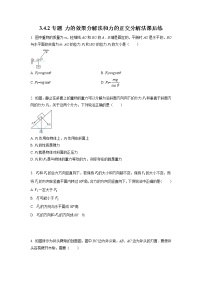 高中物理人教版 (2019)必修 第一册4 力的合成和分解精品当堂检测题