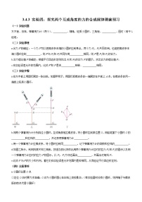 人教版 (2019)必修 第一册4 力的合成和分解精品测试题