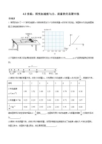 人教版 (2019)必修 第一册2 实验：探究加速度与力、质量的关系精品当堂达标检测题