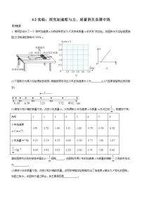 人教版 (2019)必修 第一册2 实验：探究加速度与力、质量的关系精品当堂达标检测题
