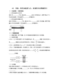 高中物理人教版 (2019)必修 第一册第四章 运动和力的关系2 实验：探究加速度与力、质量的关系优秀当堂达标检测题