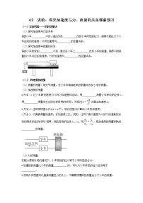 高中物理人教版 (2019)必修 第一册第四章 运动和力的关系2 实验：探究加速度与力、质量的关系优秀当堂达标检测题