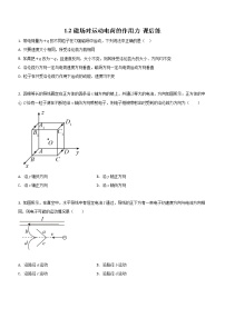 人教版 (2019)选择性必修 第二册2 磁场对运动电荷的作用力精品测试题