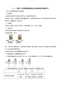 人教版 (2019)选择性必修 第二册1 楞次定律精品课后复习题