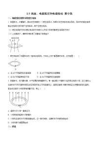 高中物理3 涡流、电磁阻尼和电磁驱动优秀复习练习题