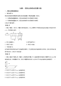 高中物理人教版 (2019)选择性必修 第二册1 楞次定律精品同步达标检测题