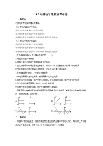 人教版 (2019)选择性必修 第二册2 电磁场与电磁波优秀同步练习题