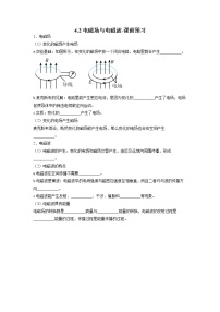 物理选择性必修 第二册第四章 电磁振荡与电磁波2 电磁场与电磁波精品巩固练习