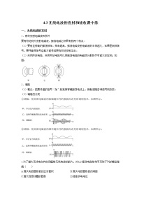 高中人教版 (2019)3 无线电波的发射和接收精品同步达标检测题