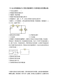 高中物理人教版 (2019)选择性必修 第二册第五章 传感器1 认识传感器优秀综合训练题