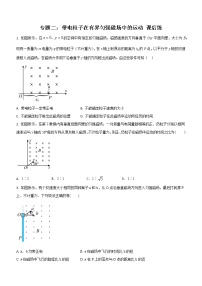 专题二：带电粒子在有界匀强磁场中的运动 课后练