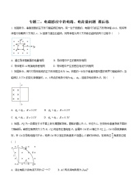 专题二：电磁感应中的电路、电荷量问题 课后练