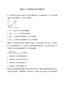 高中物理高考 重难点01运动规律巧解匀变速直线（原卷版）-2021学霸向前冲高考物理寒假重难点必刷