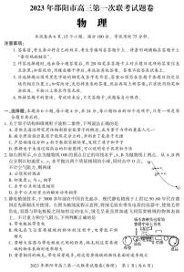 湖南省邵阳市2022-2023学年高三物理上学期一模试题（PDF版附解析）