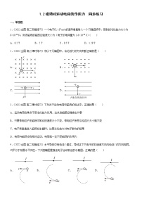 人教版 (2019)选择性必修 第二册2 磁场对运动电荷的作用力精品课后测评