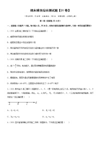 期末模块综合测试题【01卷】-高中物理课件（2019人教版必修第三册）