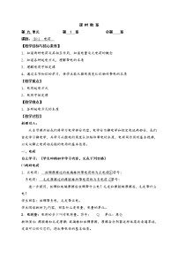 高中物理人教版 (2019)必修 第三册第九章 静电场及其应用1 电荷优质教案设计