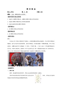 高中物理人教版 (2019)必修 第三册4 静电的防止与利用精品教案及反思