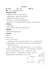 高中物理人教版 (2019)必修 第三册1 电势能和电势公开课教案设计