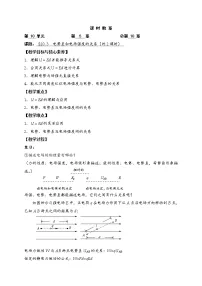高中第十章 静电场中的能量2 电势差精品教案设计
