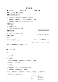 高中物理人教版 (2019)必修 第三册4 电容器的电容一等奖教案及反思