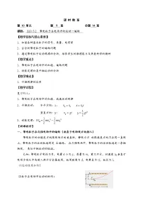高中物理人教版 (2019)必修 第三册5 带电粒子在电场中的运动精品教学设计及反思