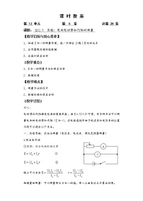人教版 (2019)必修 第三册3 实验：电池电动势和内阻的测量精品教案设计
