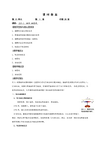 人教版 (2019)必修 第三册1 磁场 磁感线优秀教案