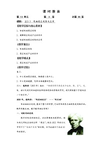 高中物理人教版 (2019)必修 第三册3 电磁感应现象及应用精品教案
